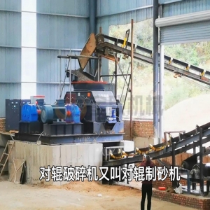 對輥制砂機客戶現場視頻
